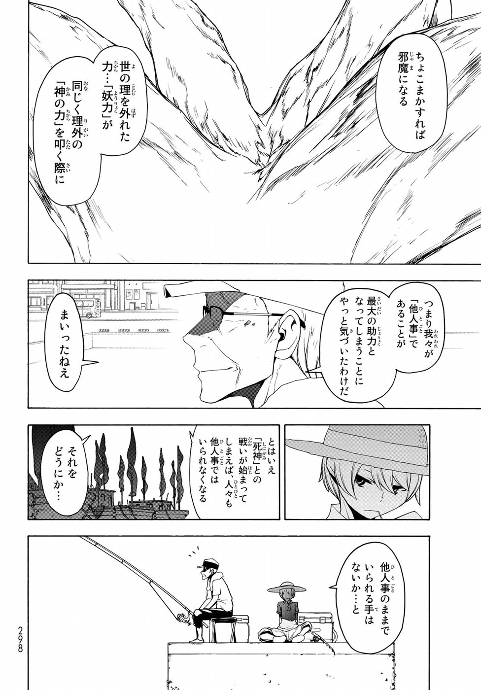Yozakura Quartet Chapter 140 16ページ