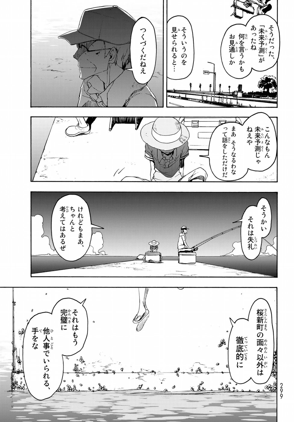 Yozakura Quartet Chapter 140 17ページ