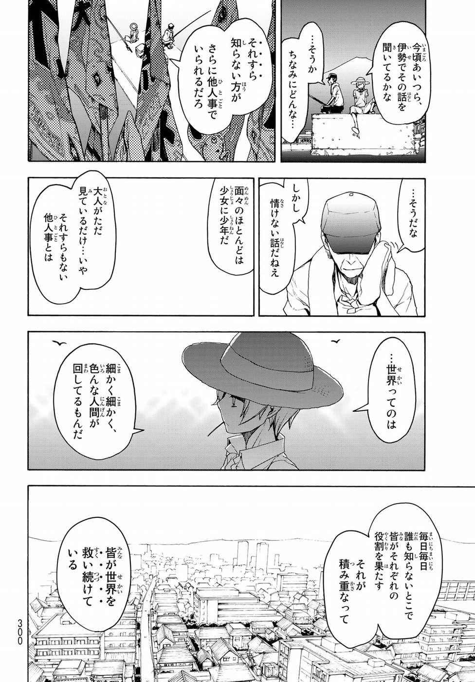 Yozakura Quartet Chapter 140 18ページ