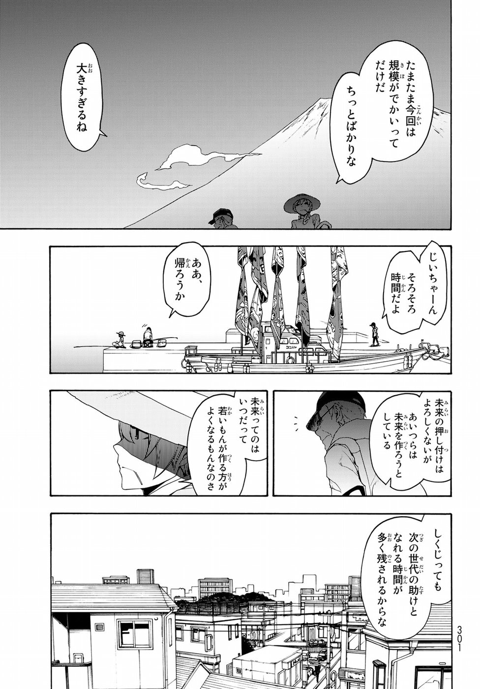 Yozakura Quartet Chapter 140 19ページ
