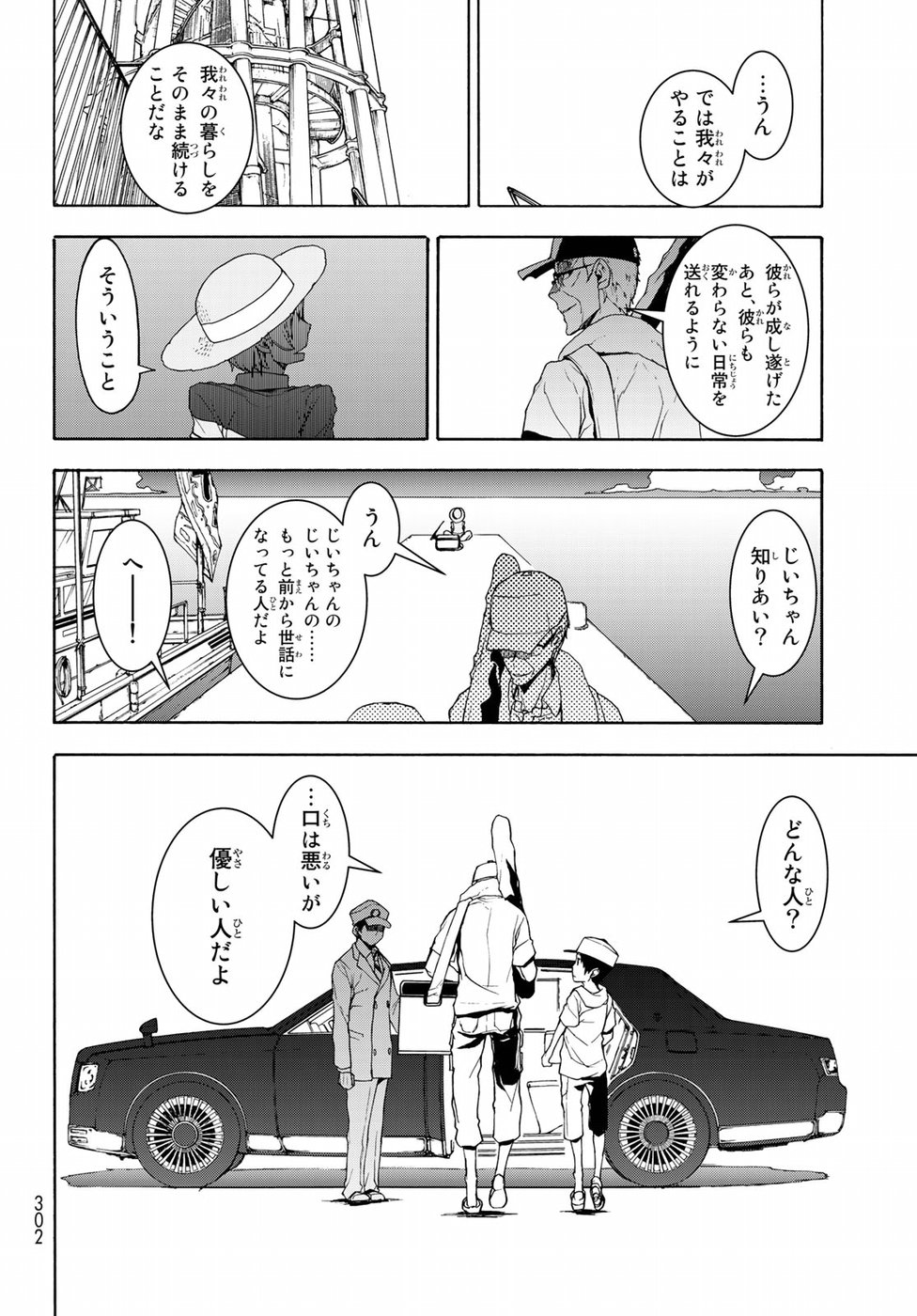 Yozakura Quartet Chapter 140 20ページ