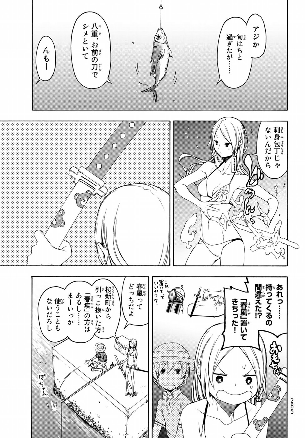 Yozakura Quartet Chapter 140 3ページ