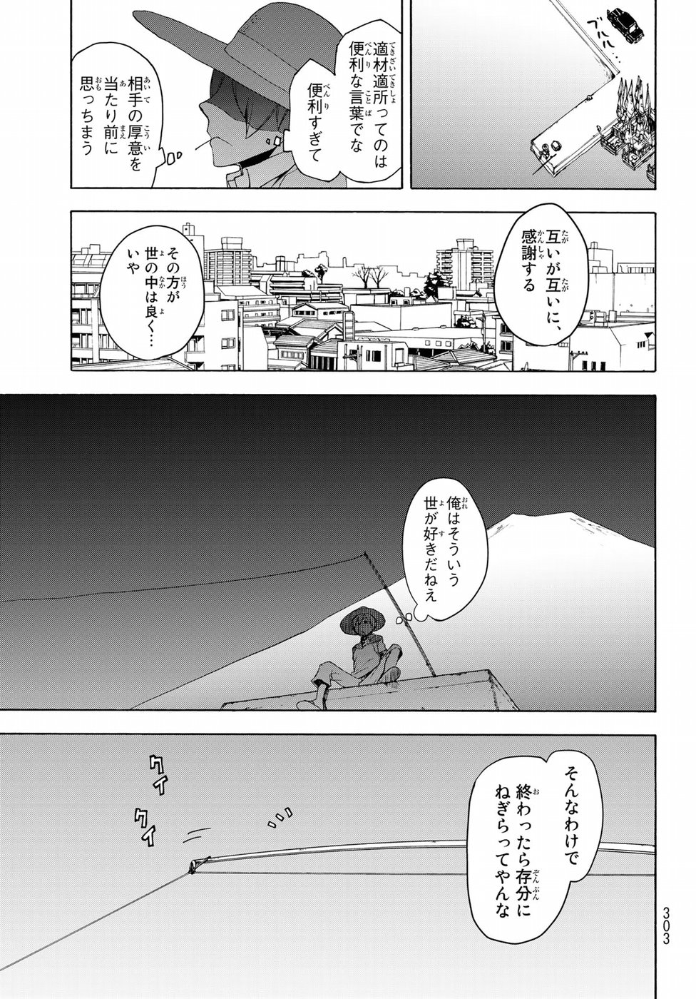 Yozakura Quartet Chapter 140 21ページ