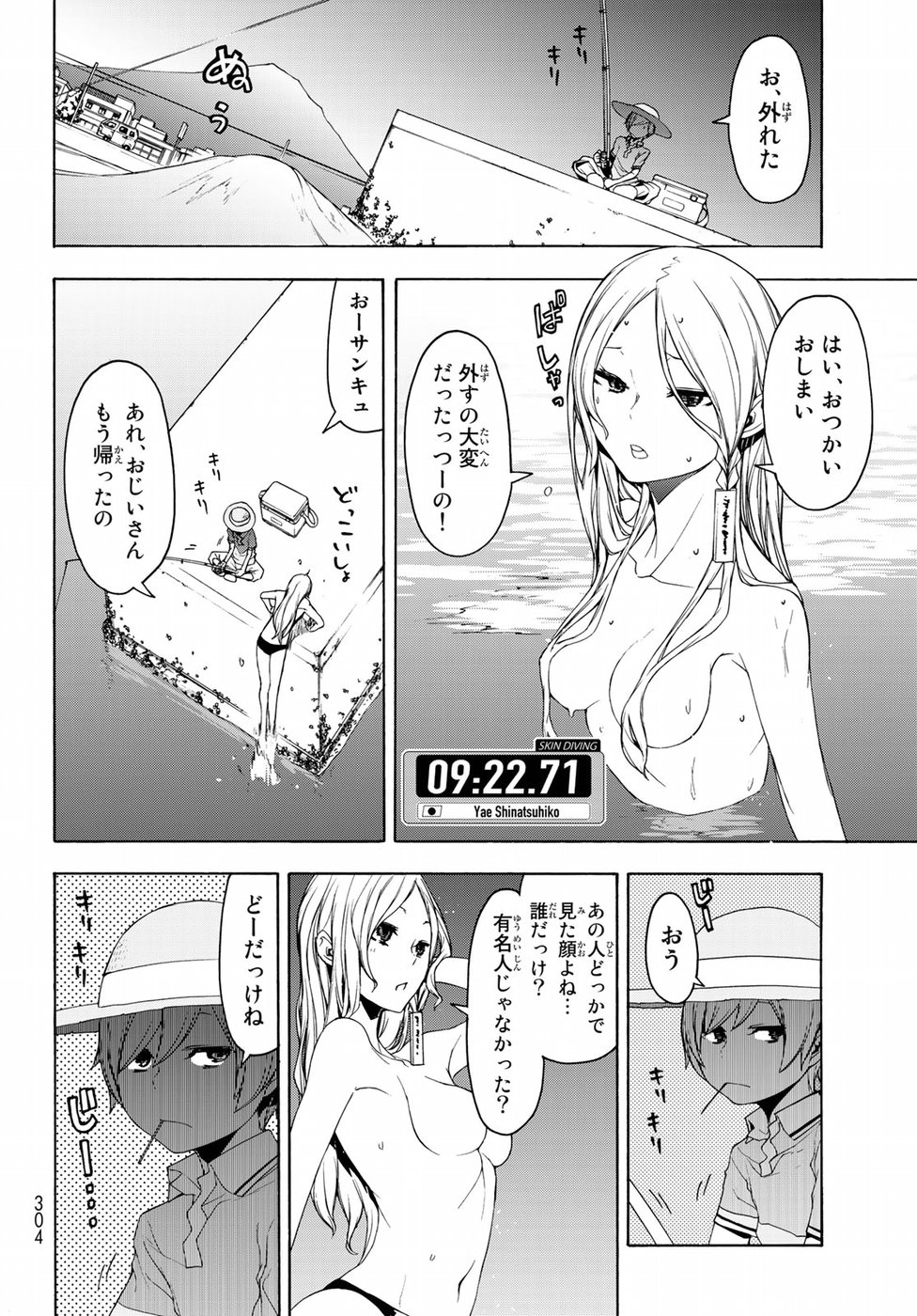 Yozakura Quartet Chapter 140 22ページ