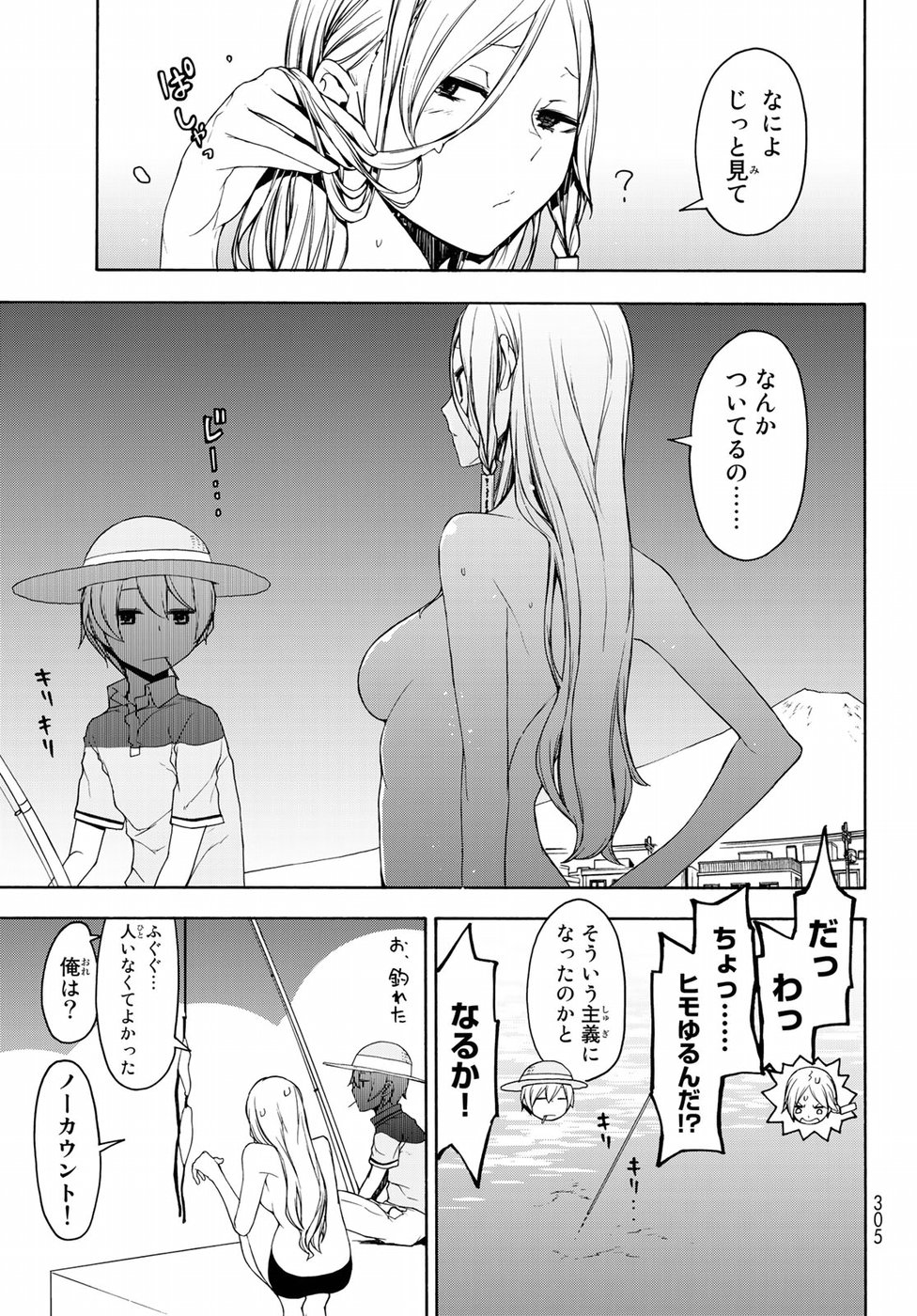 Yozakura Quartet Chapter 140 23ページ