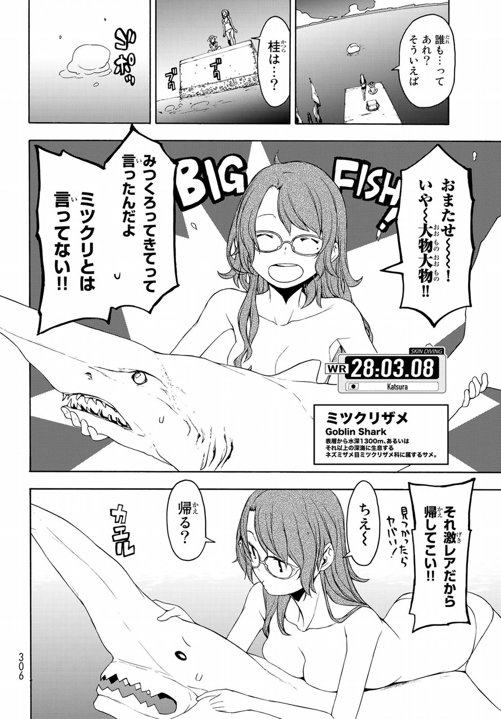 Yozakura Quartet Chapter 140 24ページ