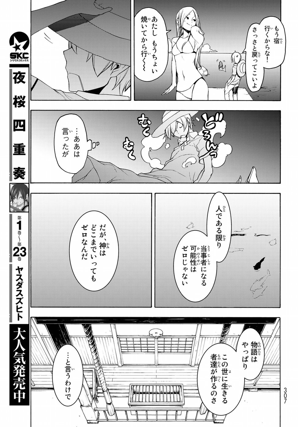 Yozakura Quartet Chapter 140 25ページ