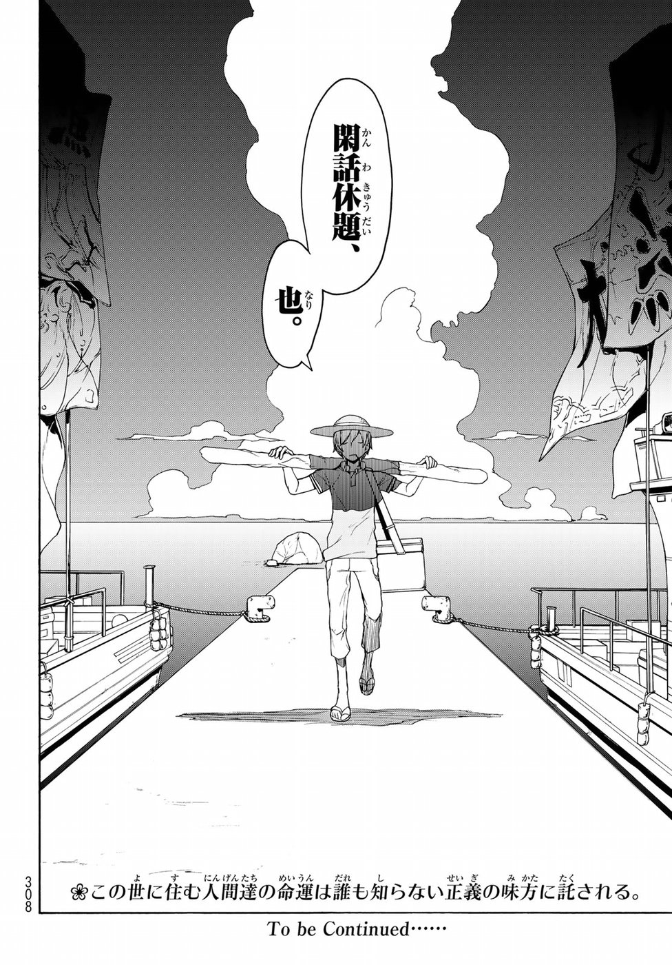 Yozakura Quartet Chapter 140 26ページ