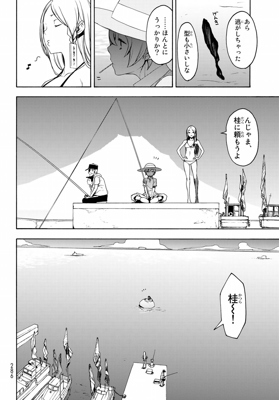 Yozakura Quartet Chapter 140 4ページ