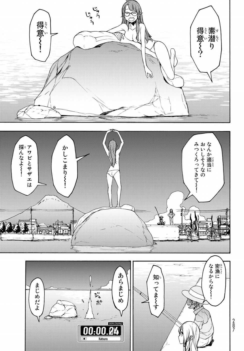 Yozakura Quartet Chapter 140 5ページ