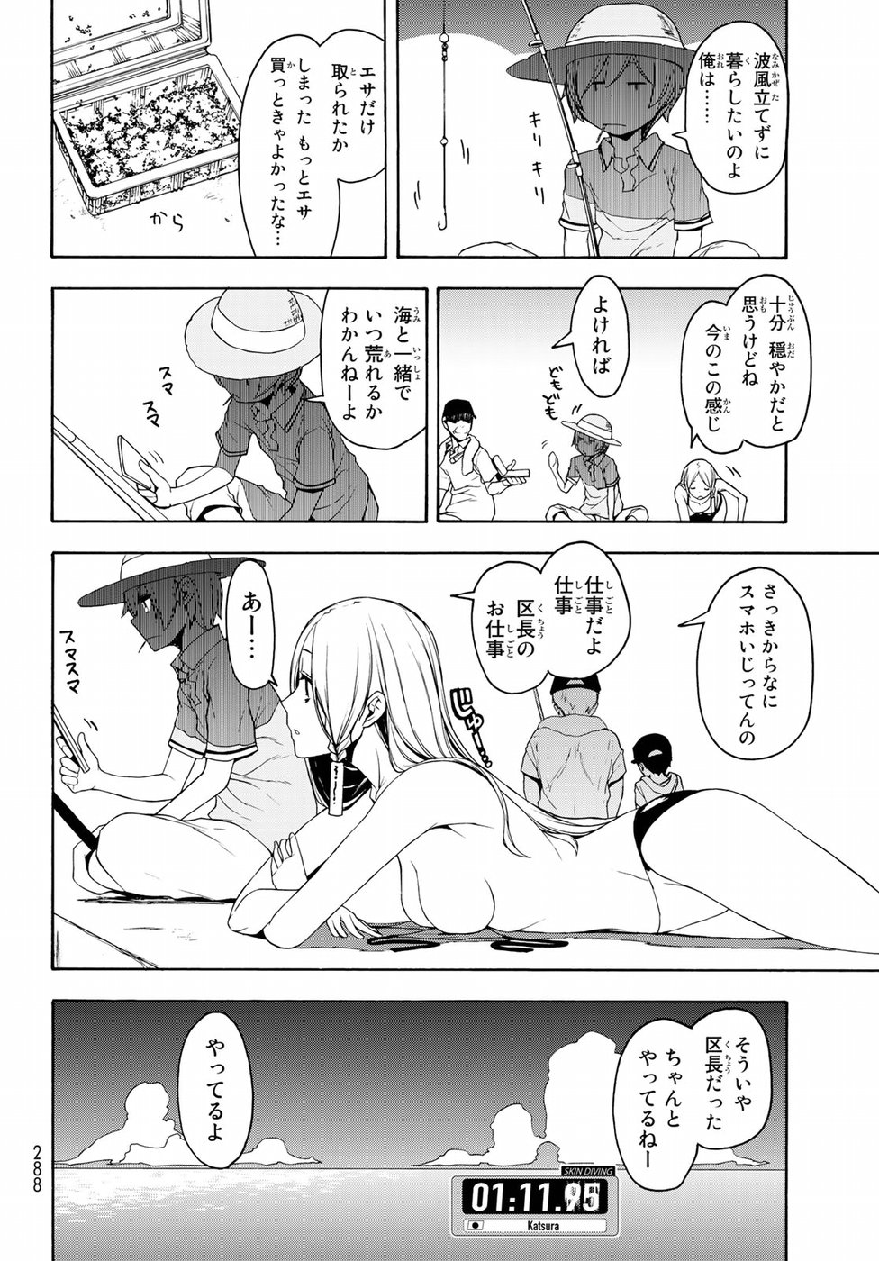 Yozakura Quartet Chapter 140 6ページ