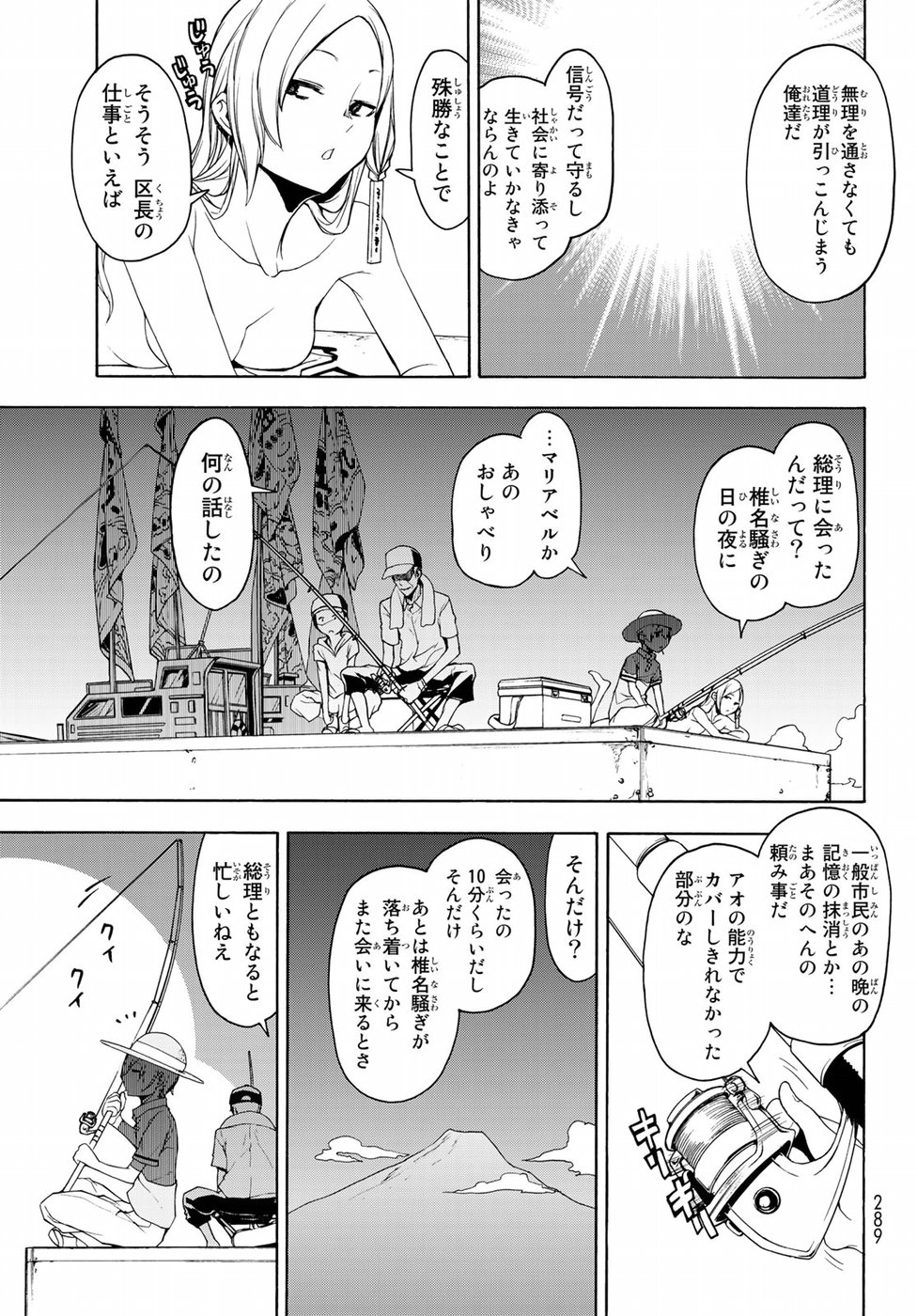 Yozakura Quartet Chapter 140 7ページ