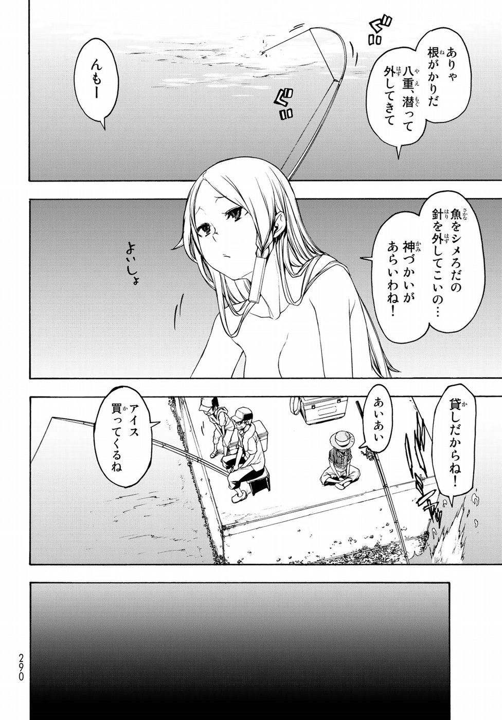 Yozakura Quartet Chapter 140 8ページ