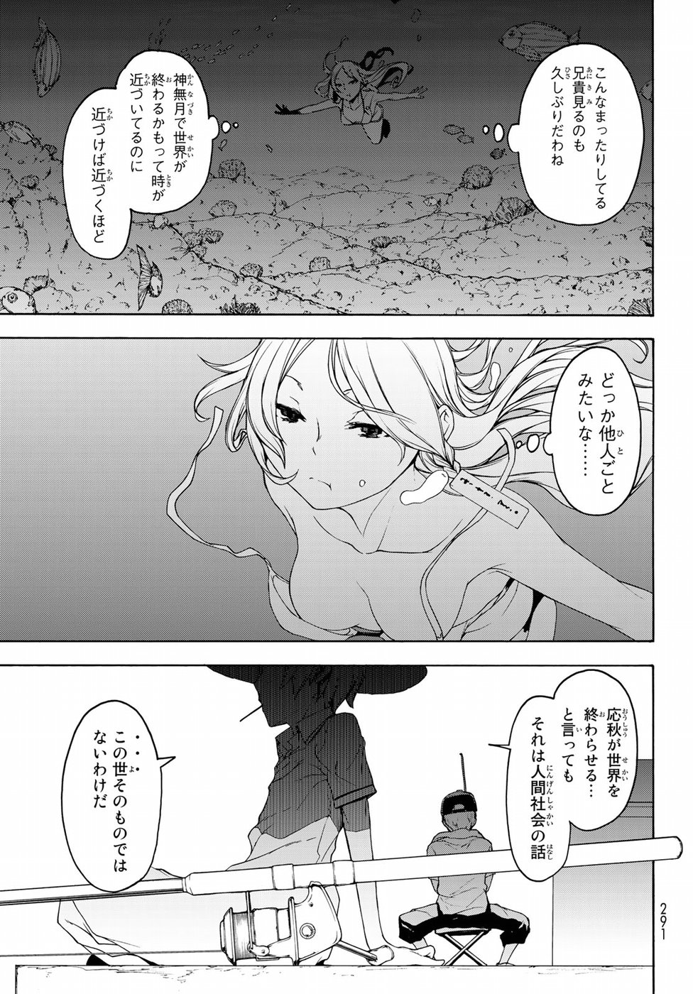 Yozakura Quartet Chapter 140 9ページ