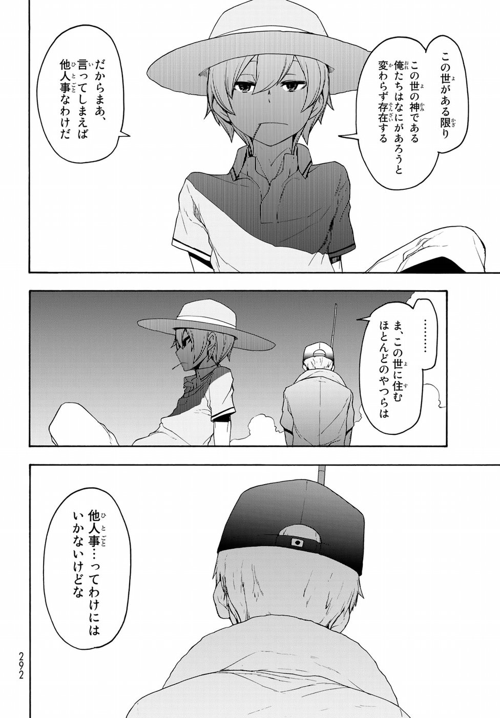 Yozakura Quartet Chapter 140 10ページ