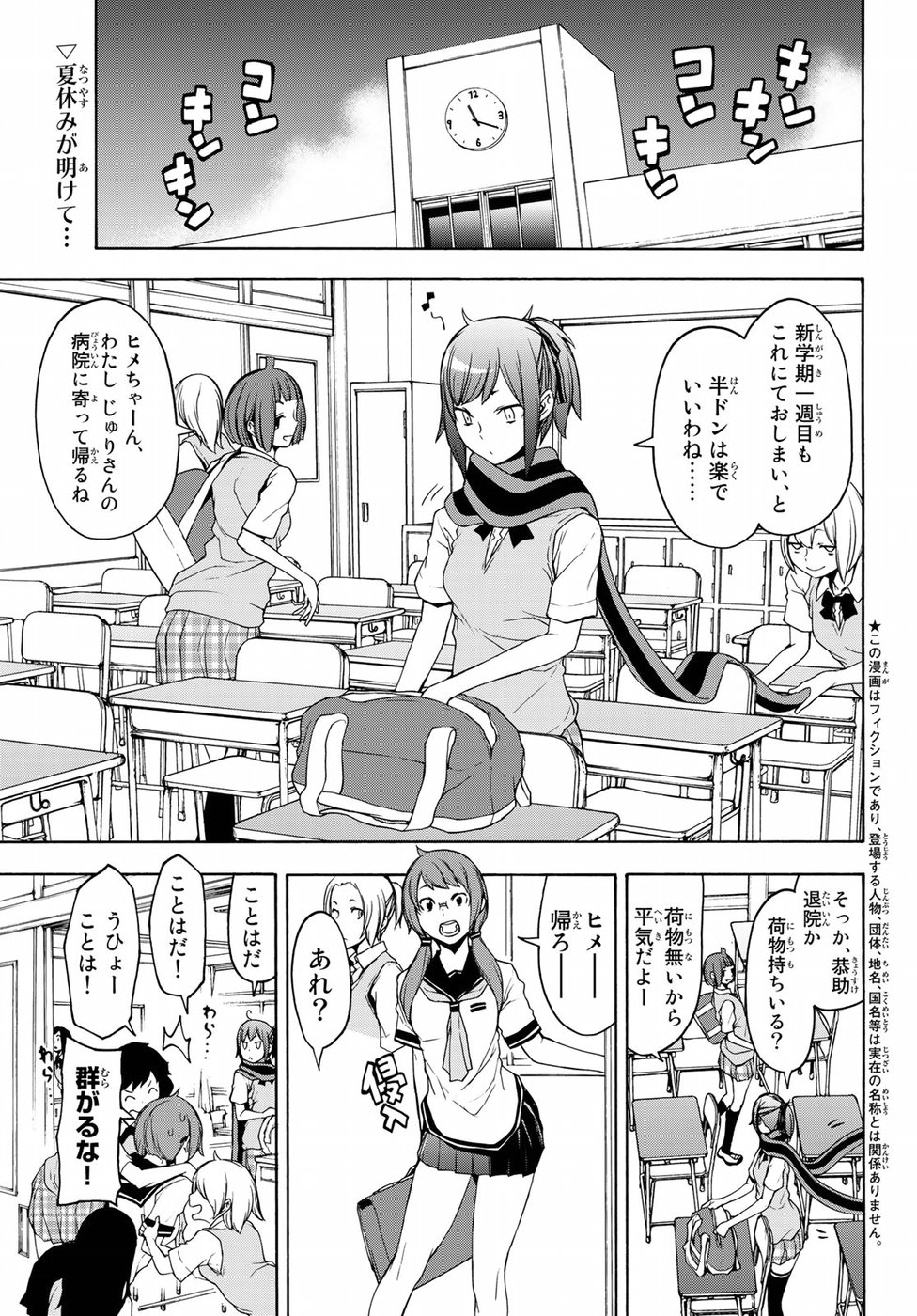 Yozakura Quartet Chapter 141 1ページ