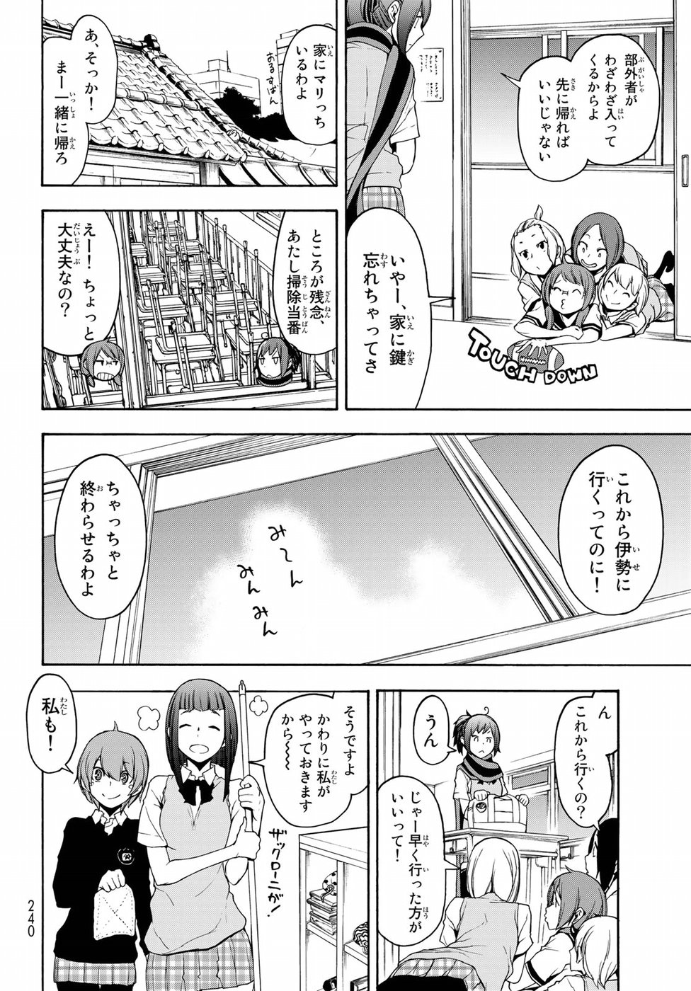 Yozakura Quartet Chapter 141 2ページ