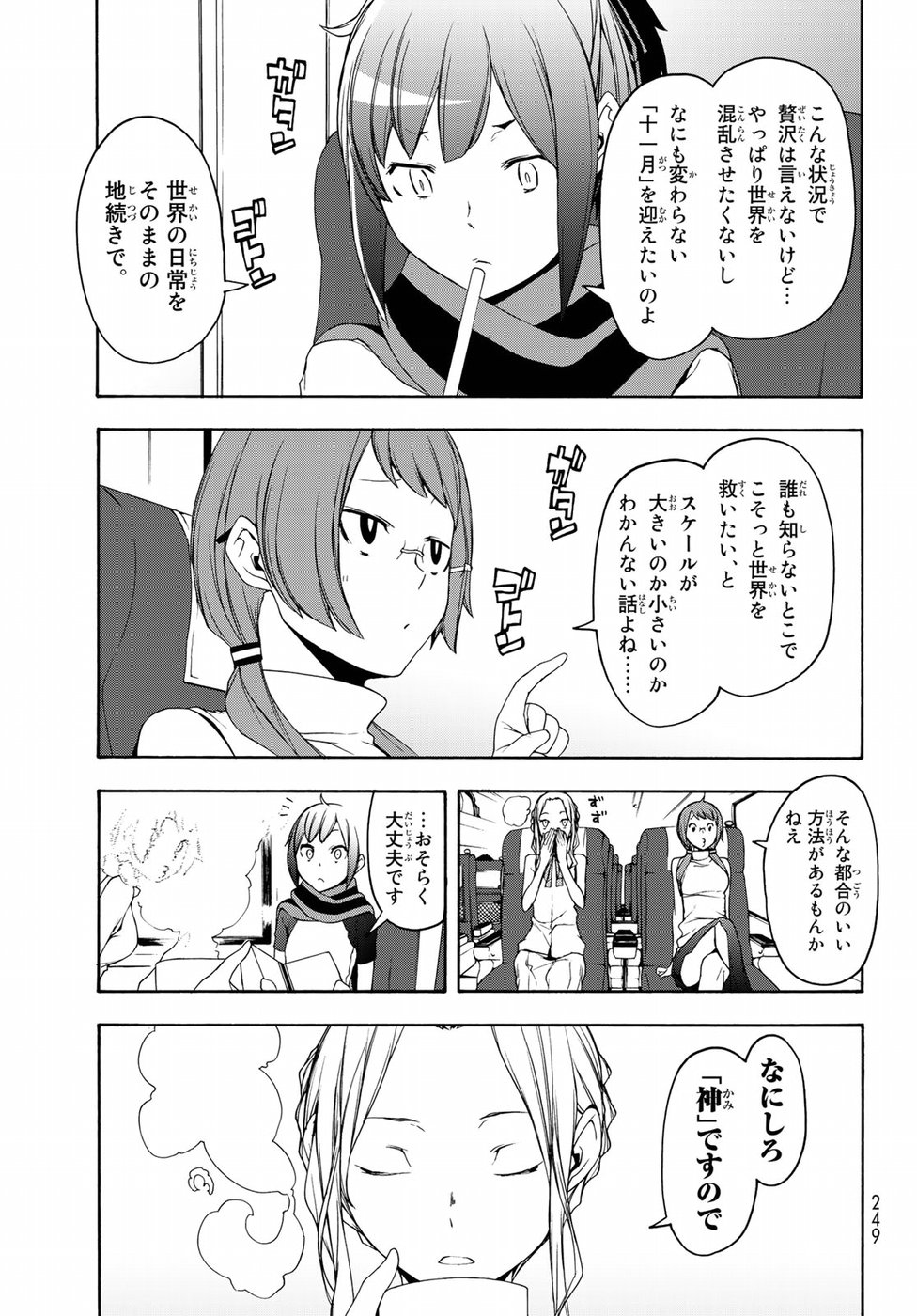Yozakura Quartet Chapter 141 11ページ