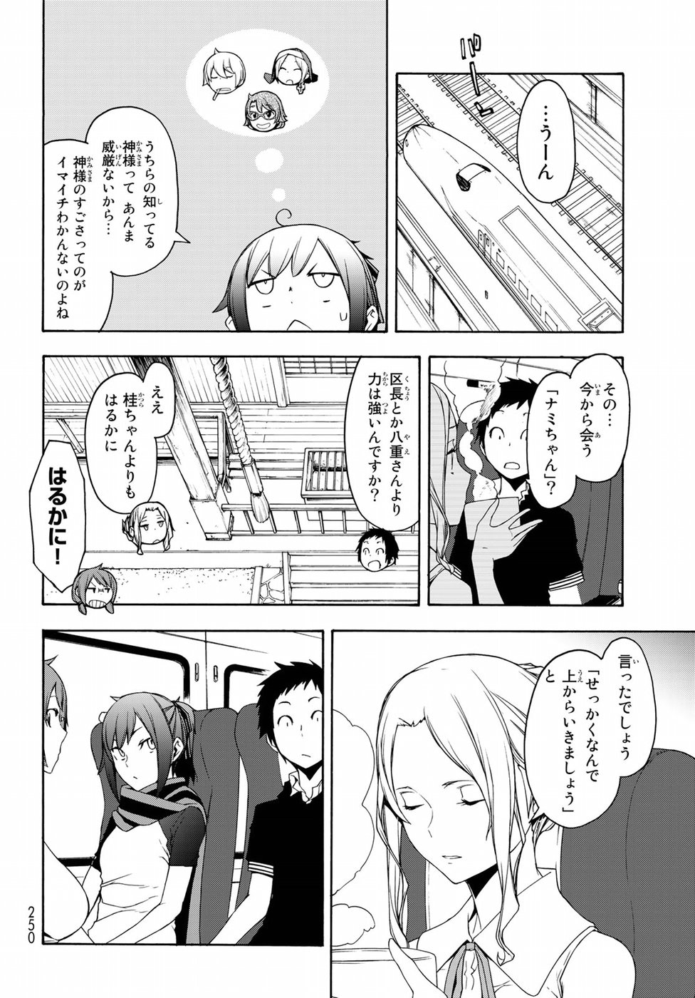 Yozakura Quartet Chapter 141 12ページ