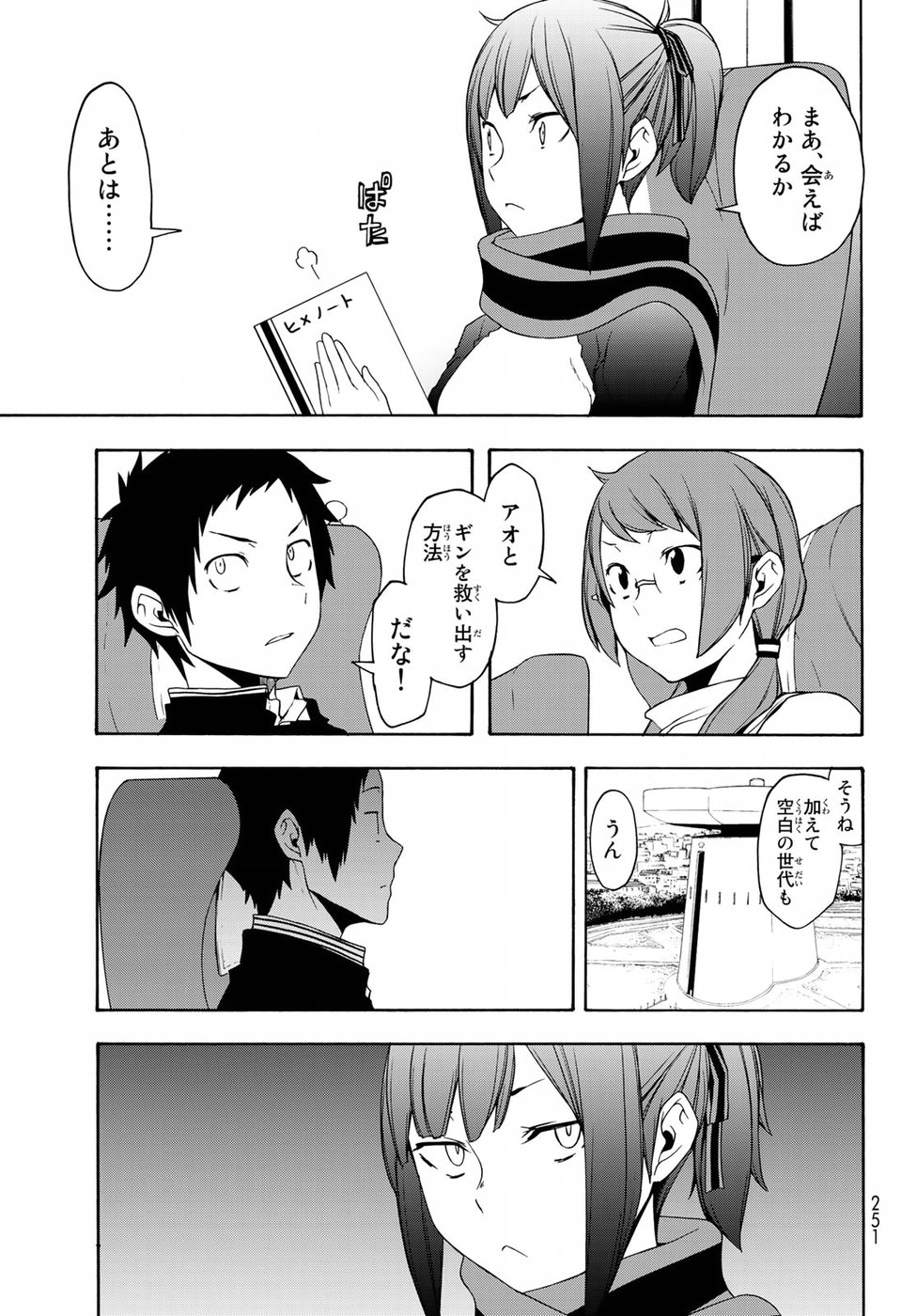 Yozakura Quartet Chapter 141 13ページ