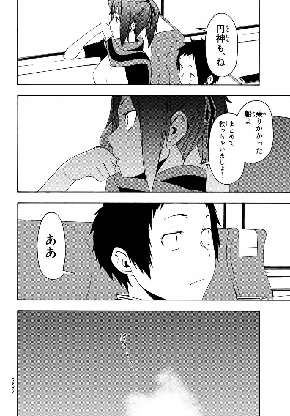 Yozakura Quartet Chapter 141 14ページ