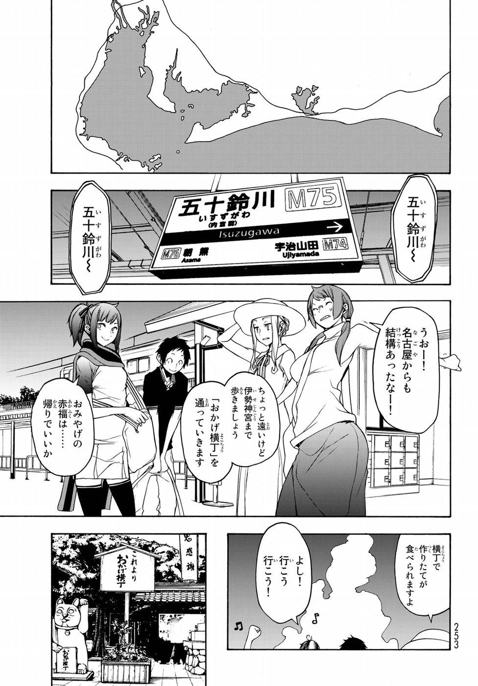 Yozakura Quartet Chapter 141 15ページ