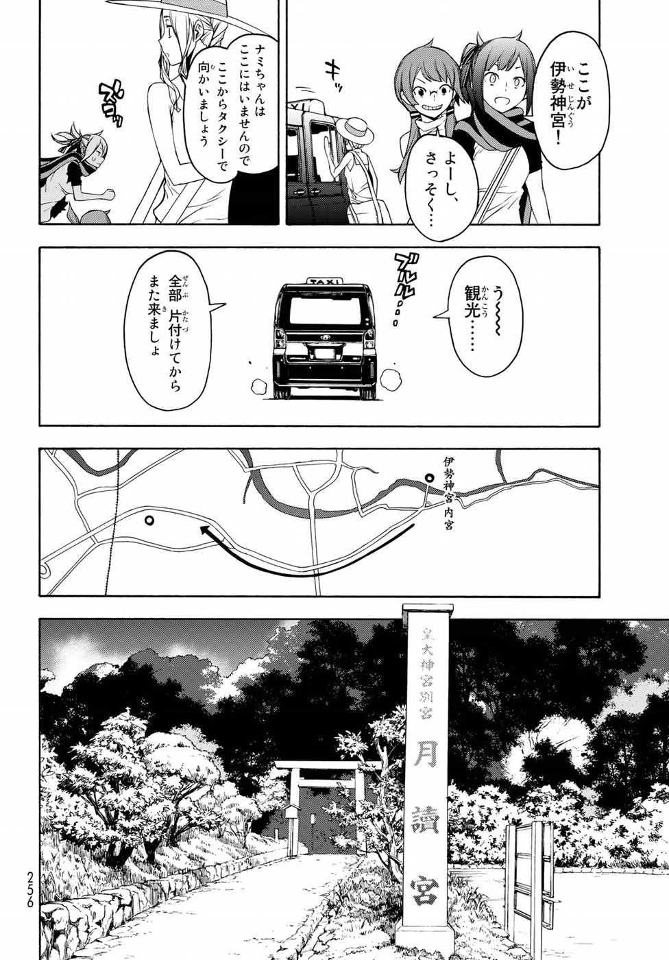 Yozakura Quartet Chapter 141 18ページ