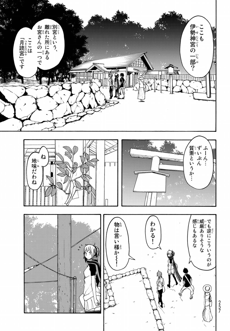 Yozakura Quartet Chapter 141 19ページ