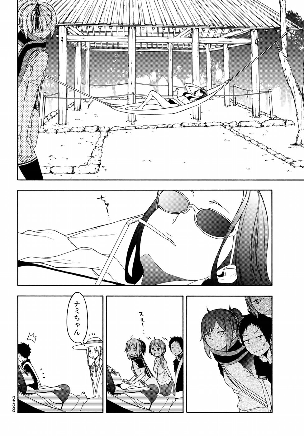 Yozakura Quartet Chapter 141 20ページ