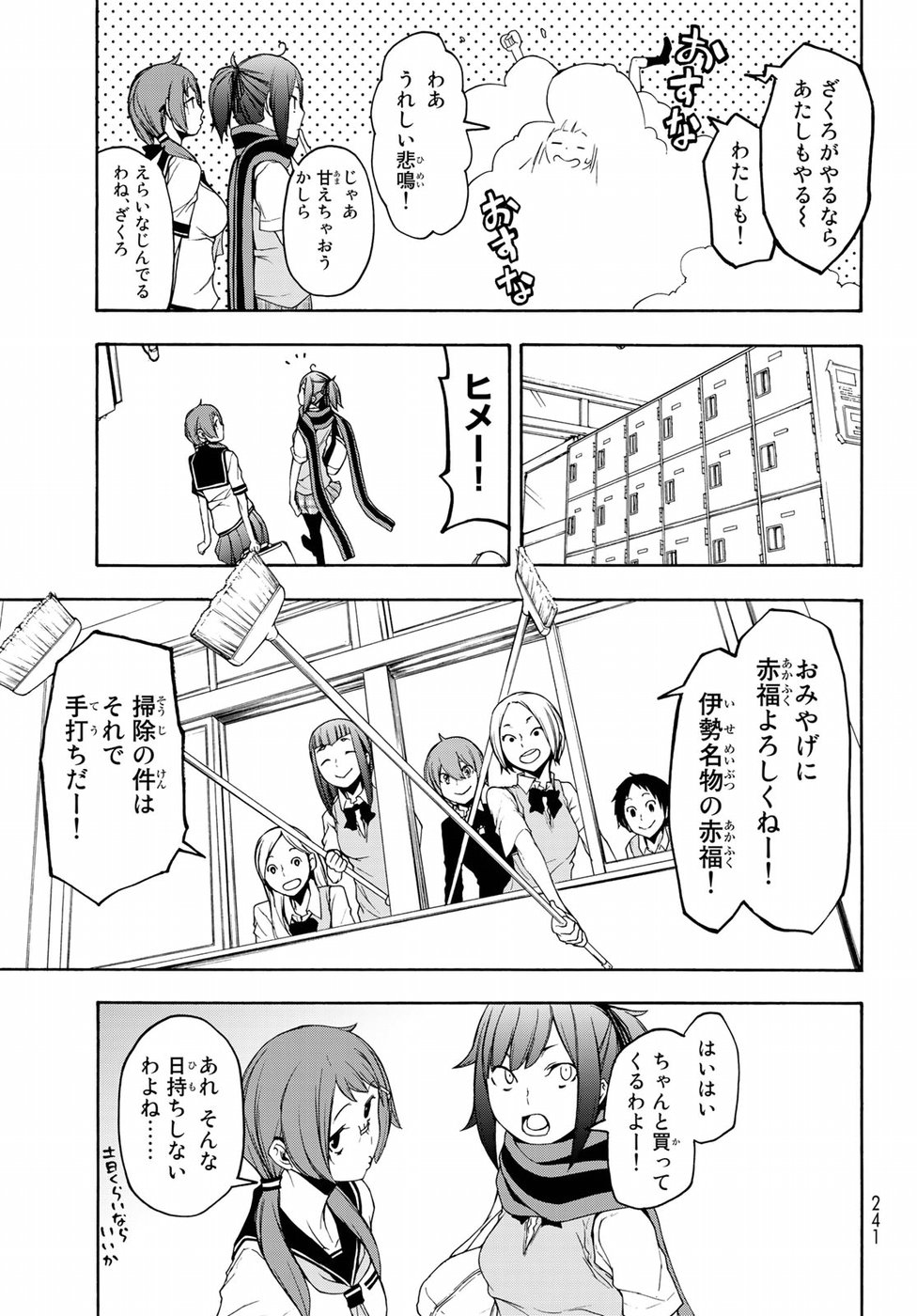 Yozakura Quartet Chapter 141 3ページ