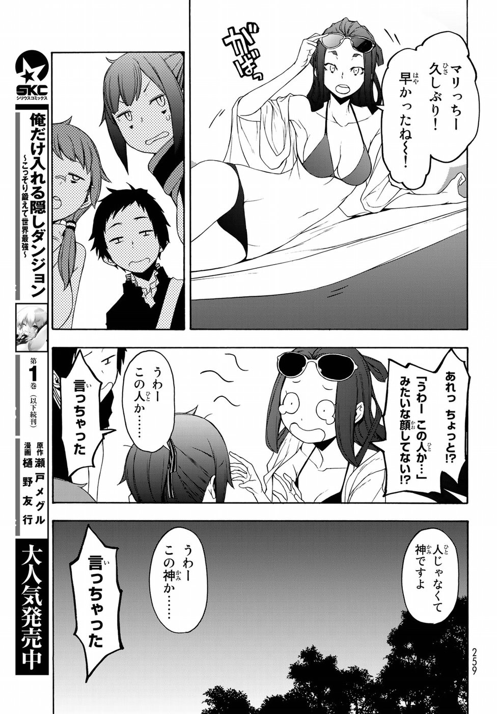 Yozakura Quartet Chapter 141 21ページ