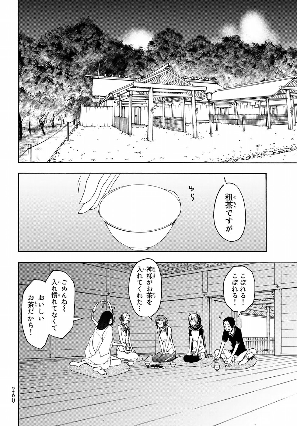 Yozakura Quartet Chapter 141 22ページ