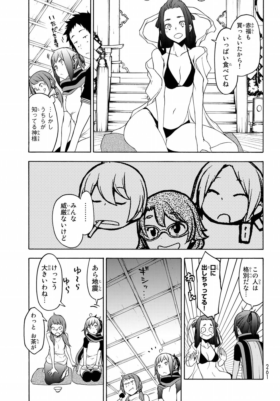Yozakura Quartet Chapter 141 23ページ