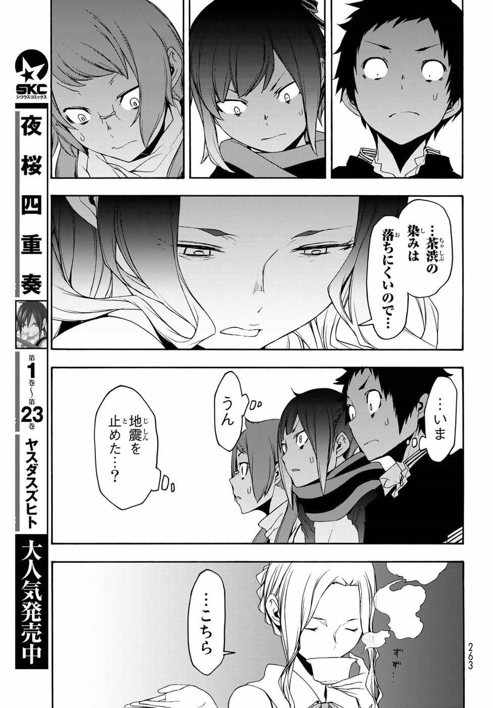Yozakura Quartet Chapter 141 25ページ