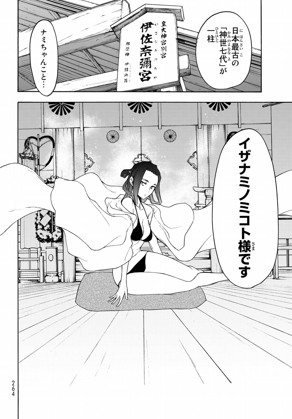 Yozakura Quartet Chapter 141 26ページ