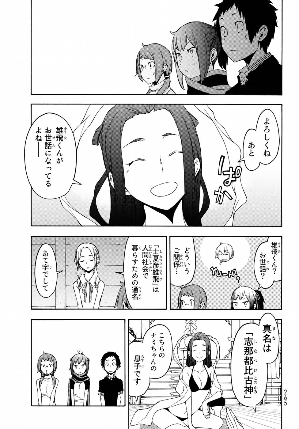 Yozakura Quartet Chapter 141 27ページ
