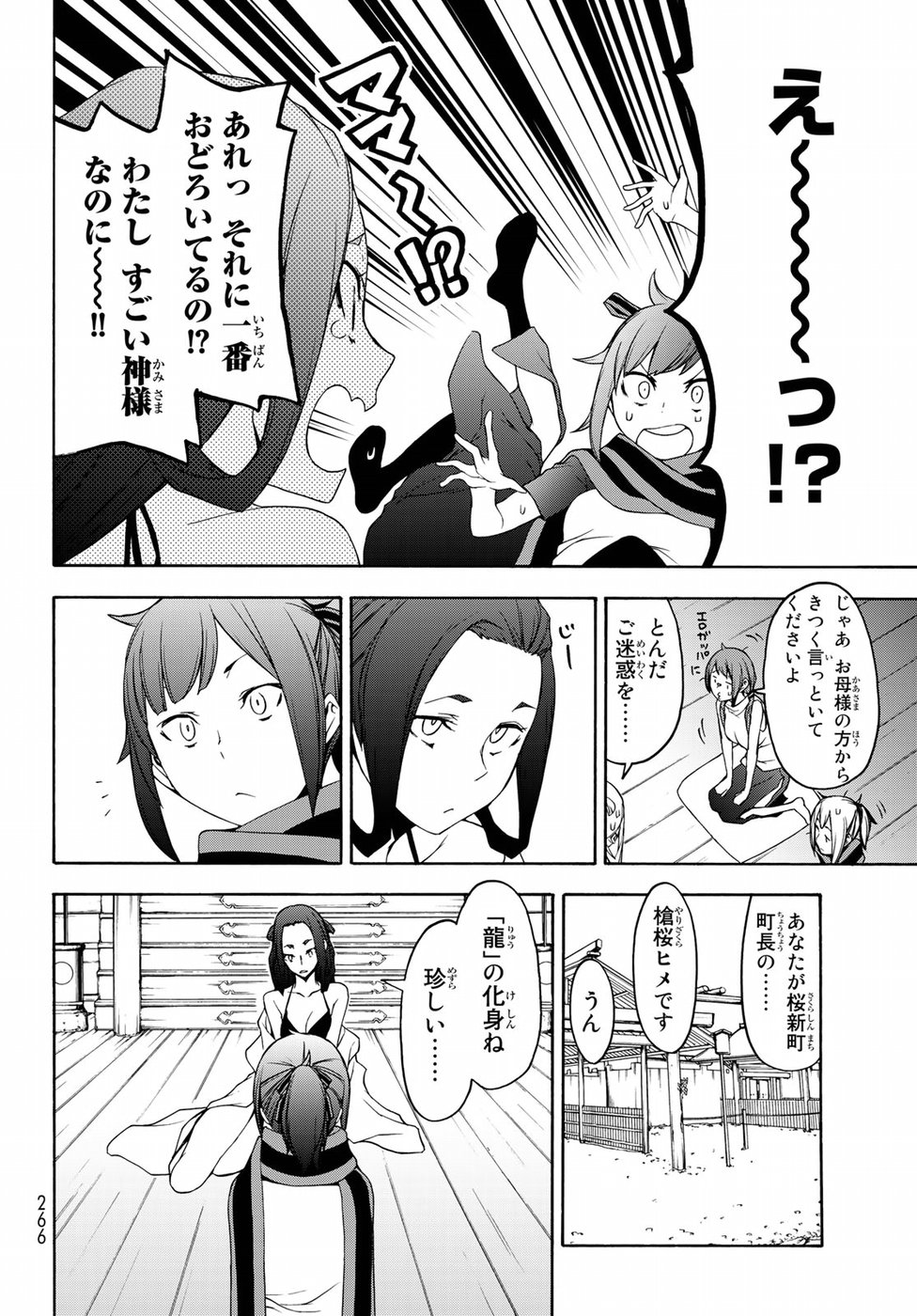 Yozakura Quartet Chapter 141 28ページ