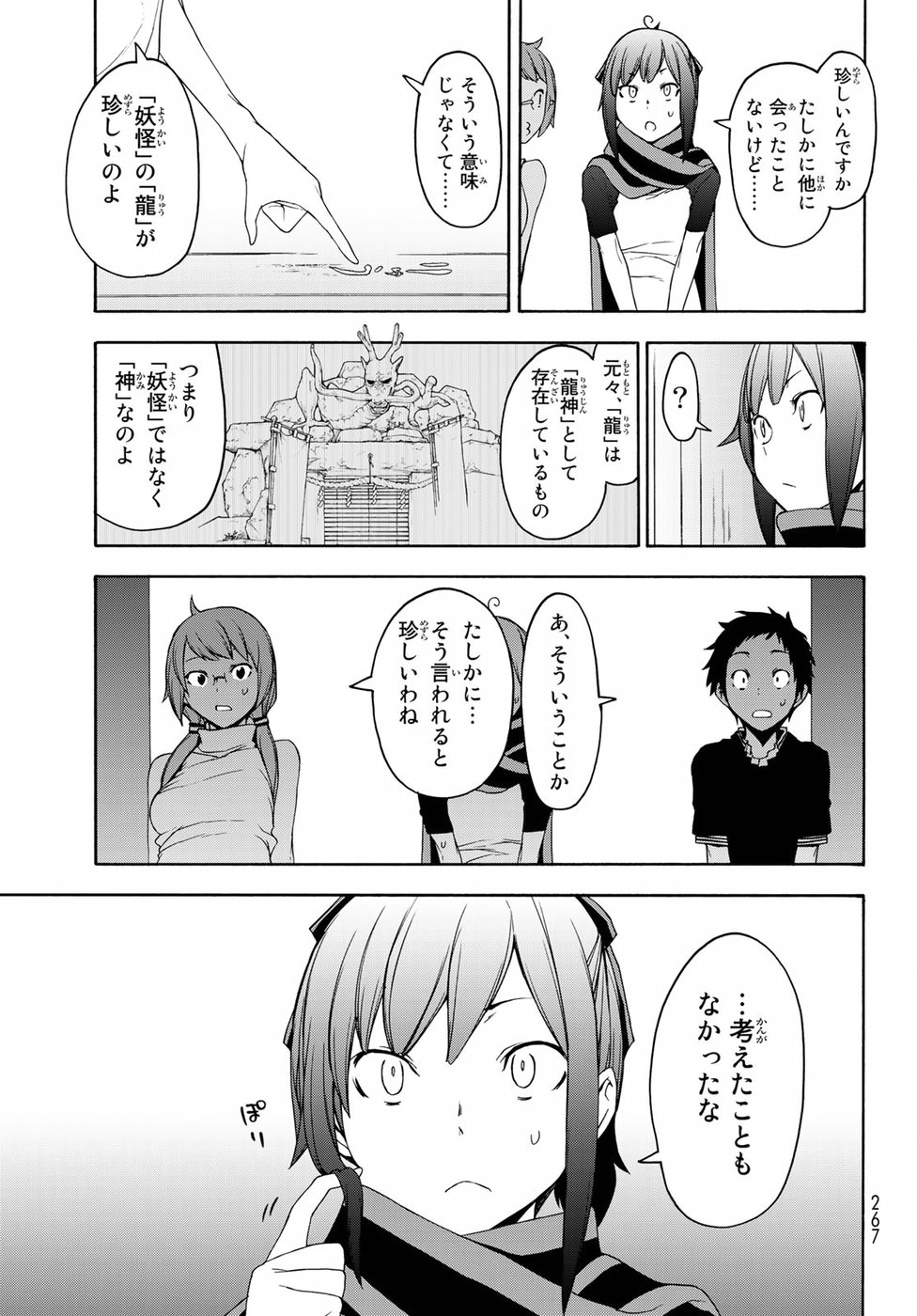 Yozakura Quartet Chapter 141 29ページ