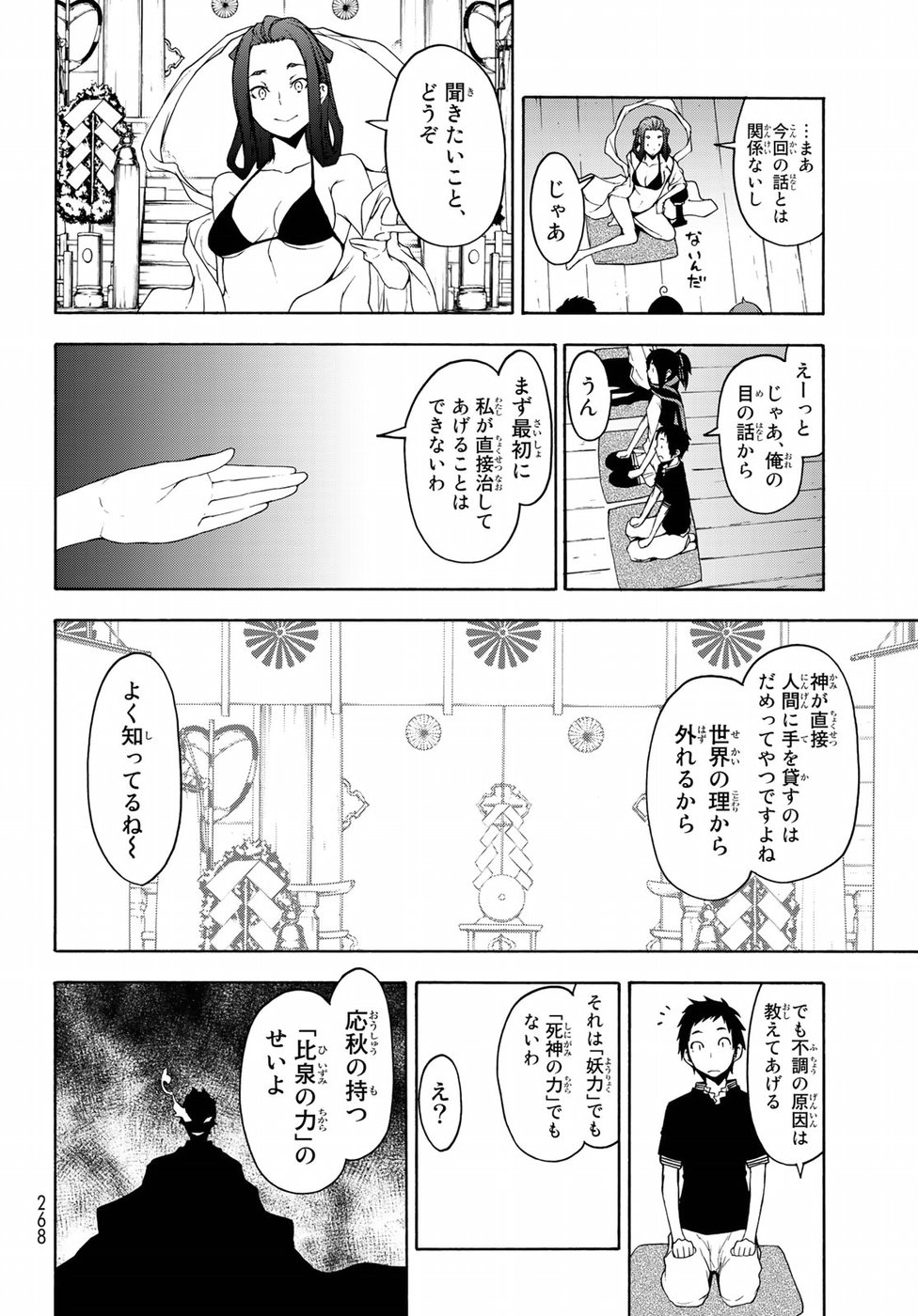 Yozakura Quartet Chapter 141 30ページ