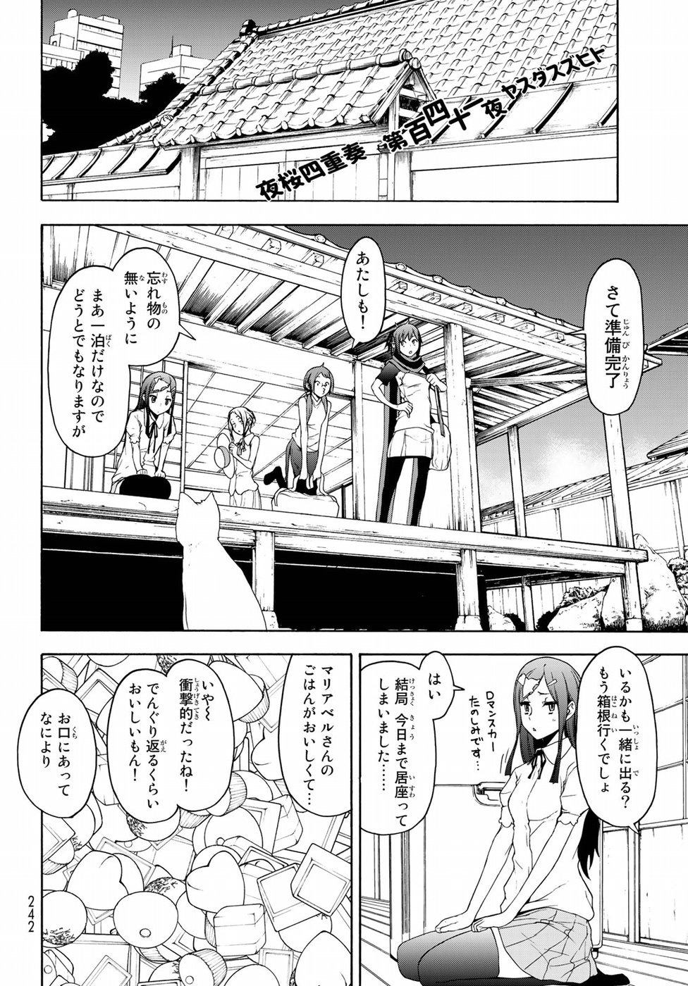 Yozakura Quartet Chapter 141 4ページ