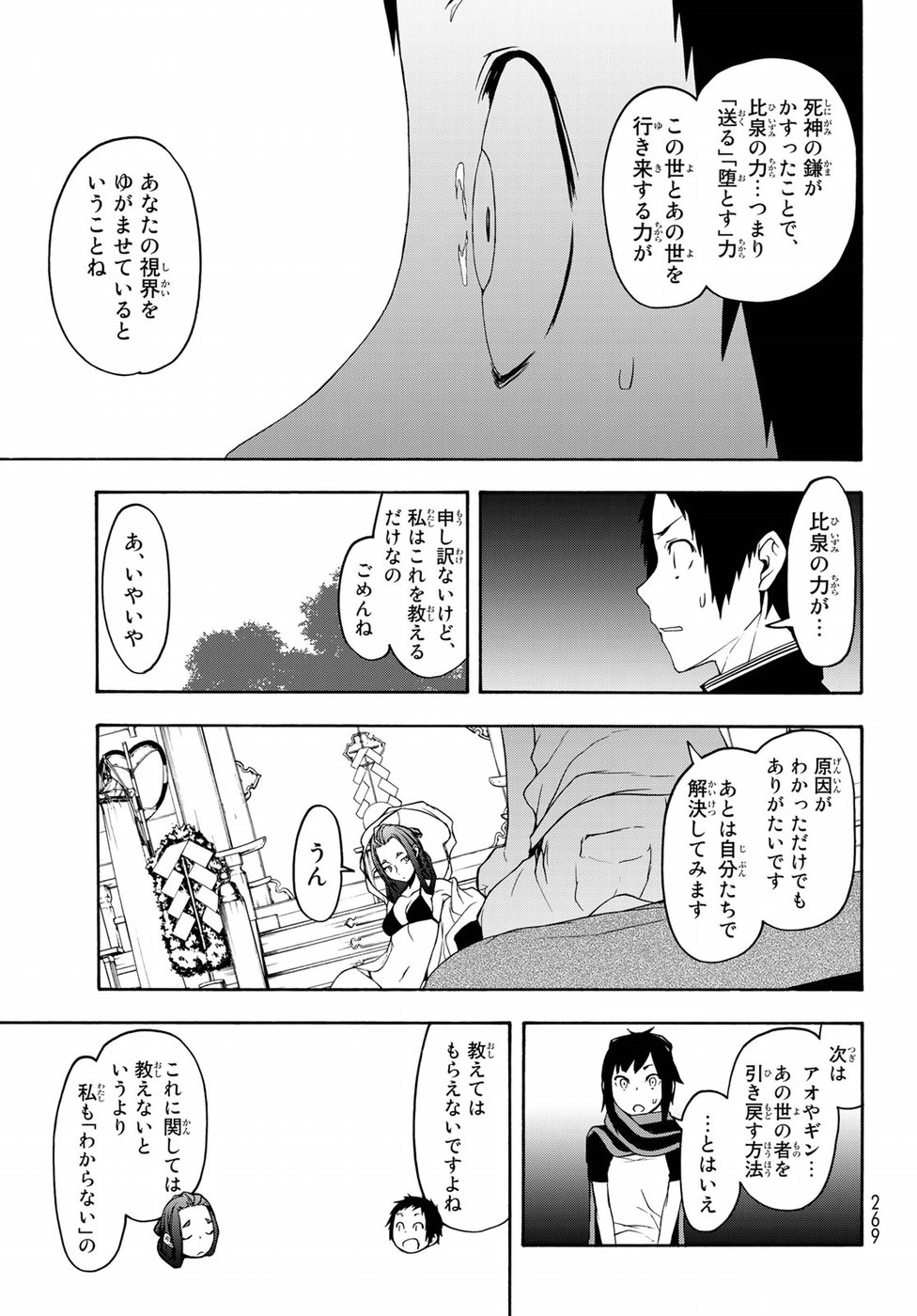 Yozakura Quartet Chapter 141 31ページ