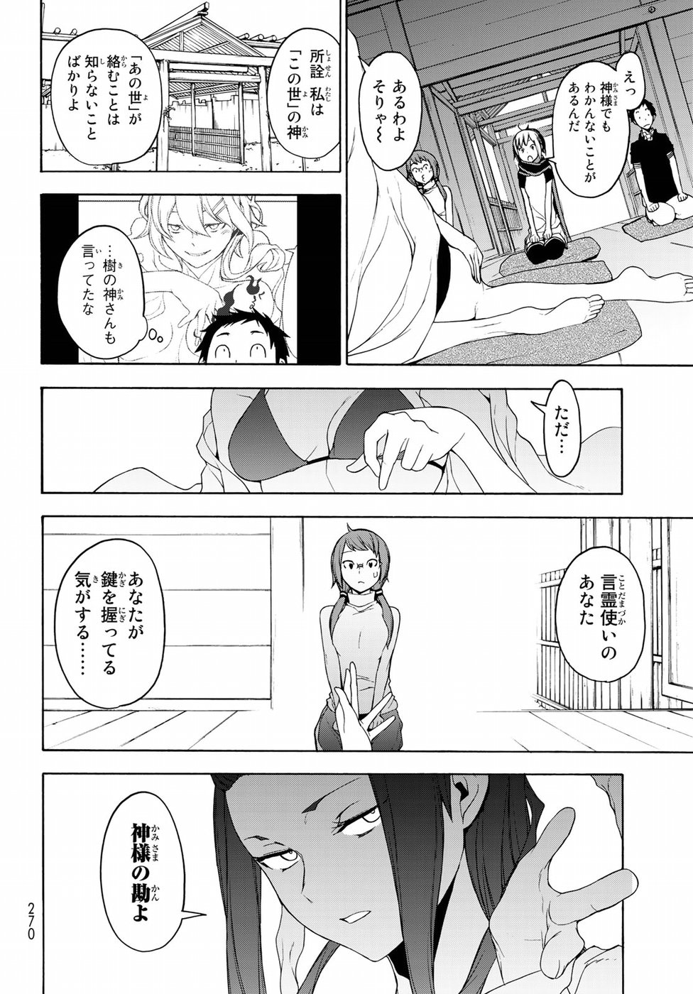 Yozakura Quartet Chapter 141 32ページ
