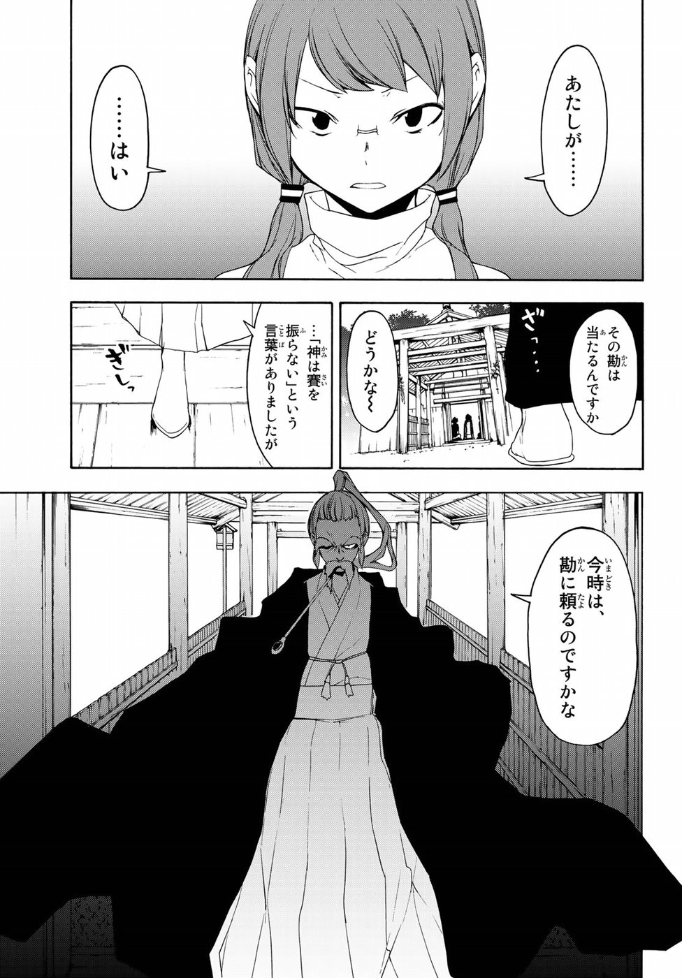 Yozakura Quartet Chapter 141 33ページ