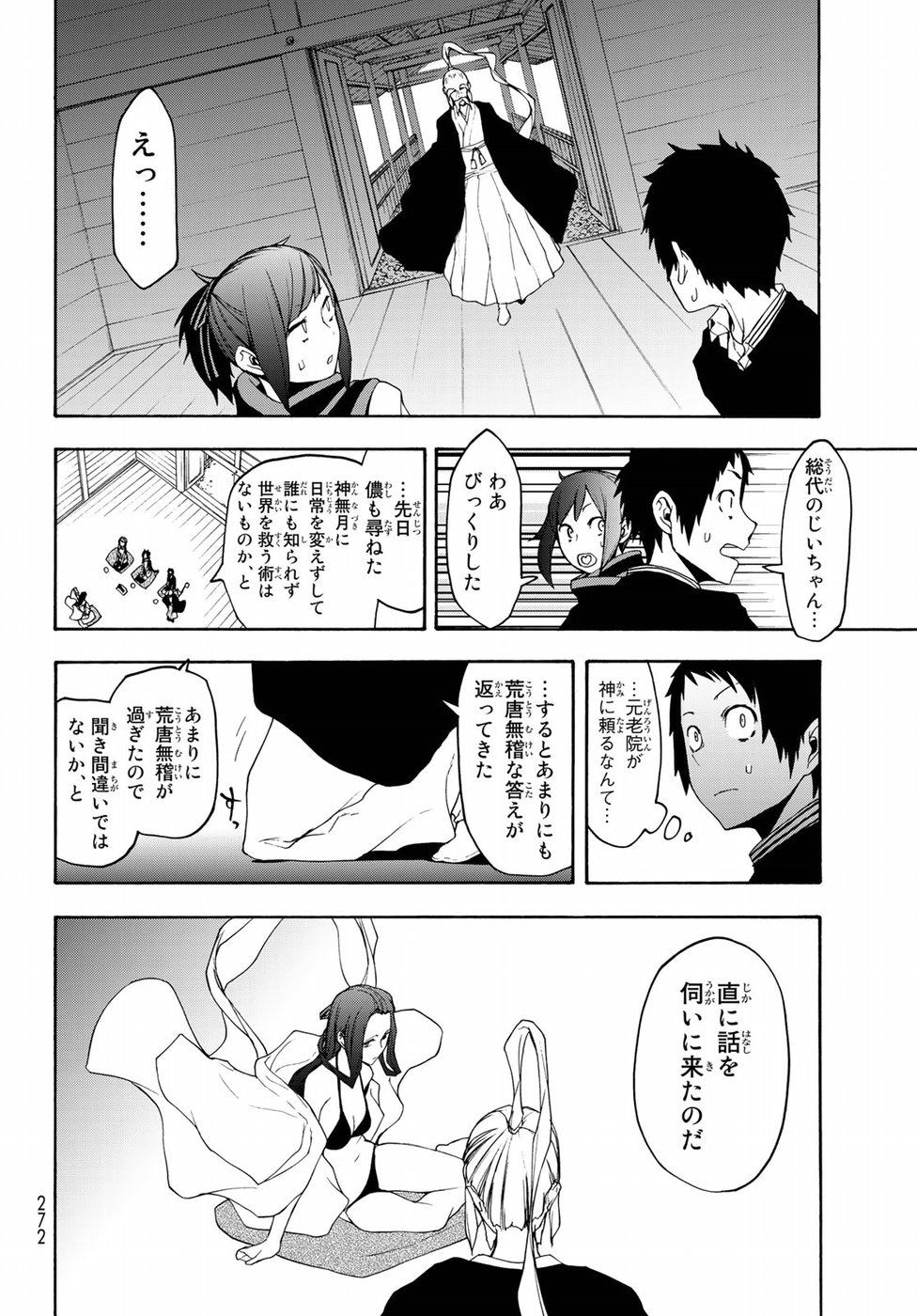 Yozakura Quartet Chapter 141 34ページ