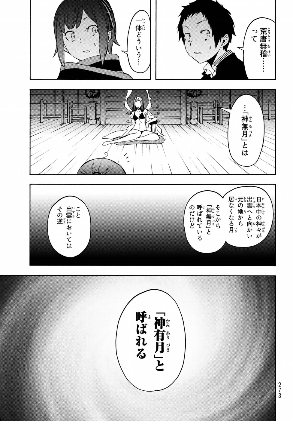Yozakura Quartet Chapter 141 35ページ