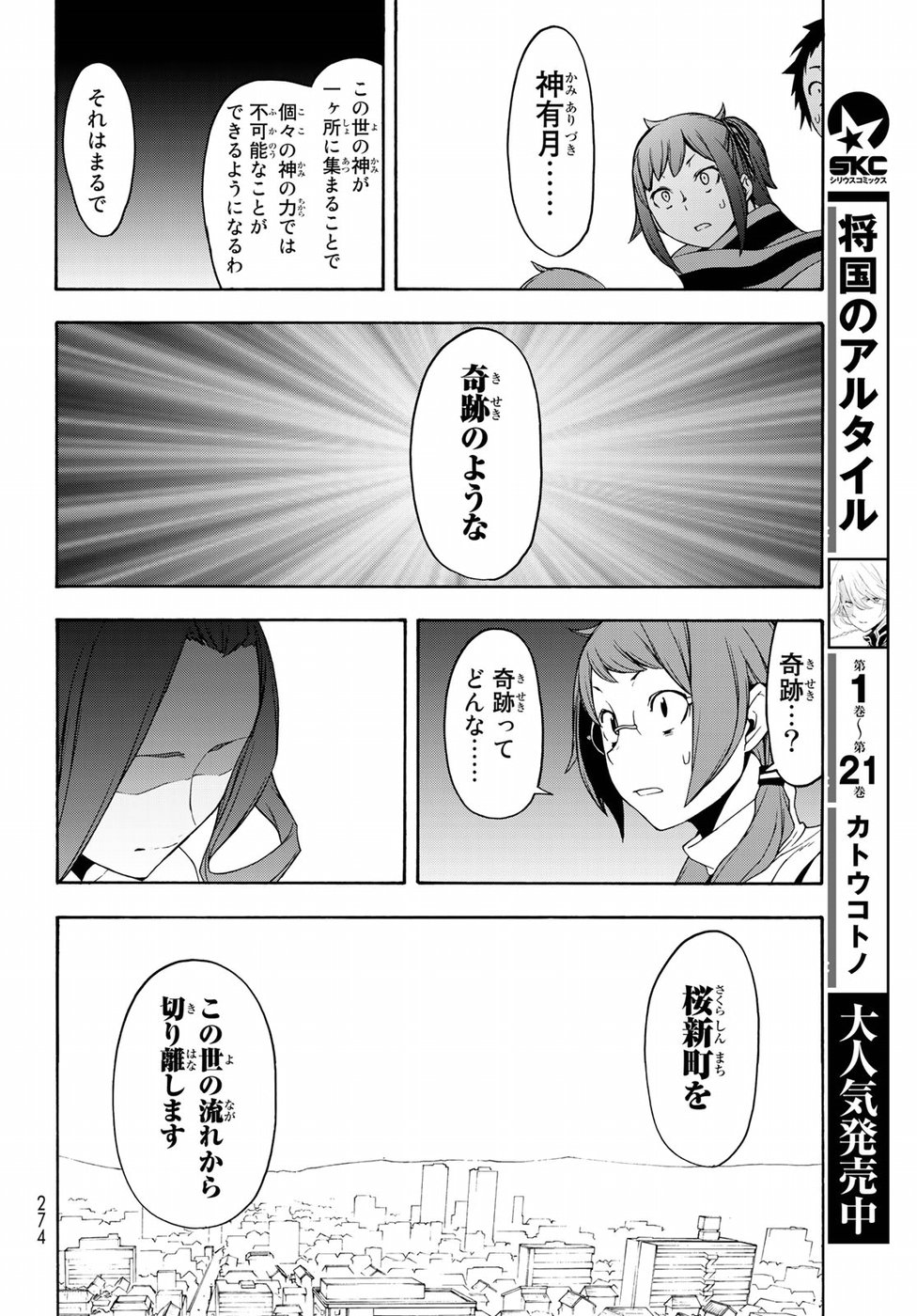 Yozakura Quartet Chapter 141 36ページ