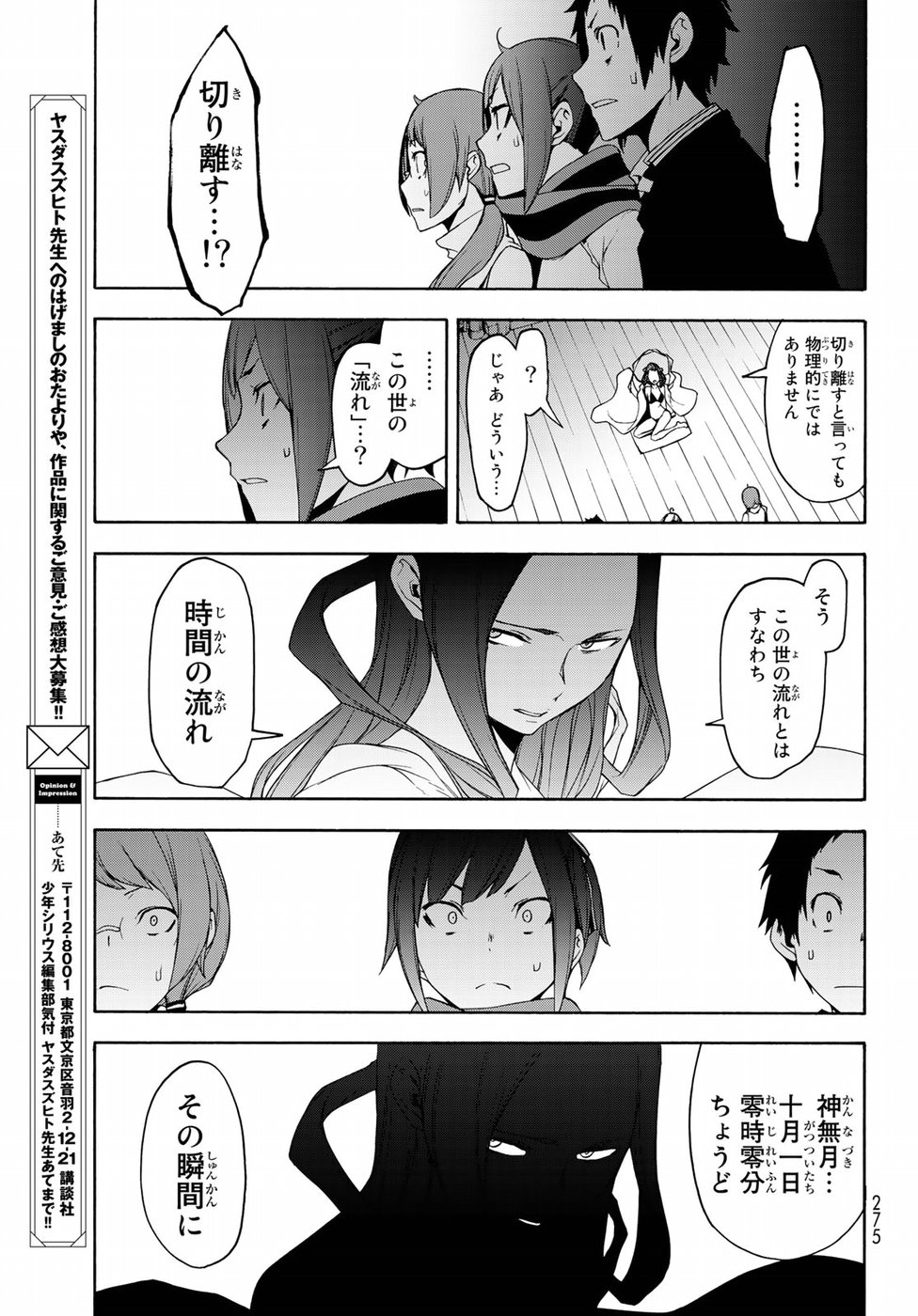 Yozakura Quartet Chapter 141 37ページ