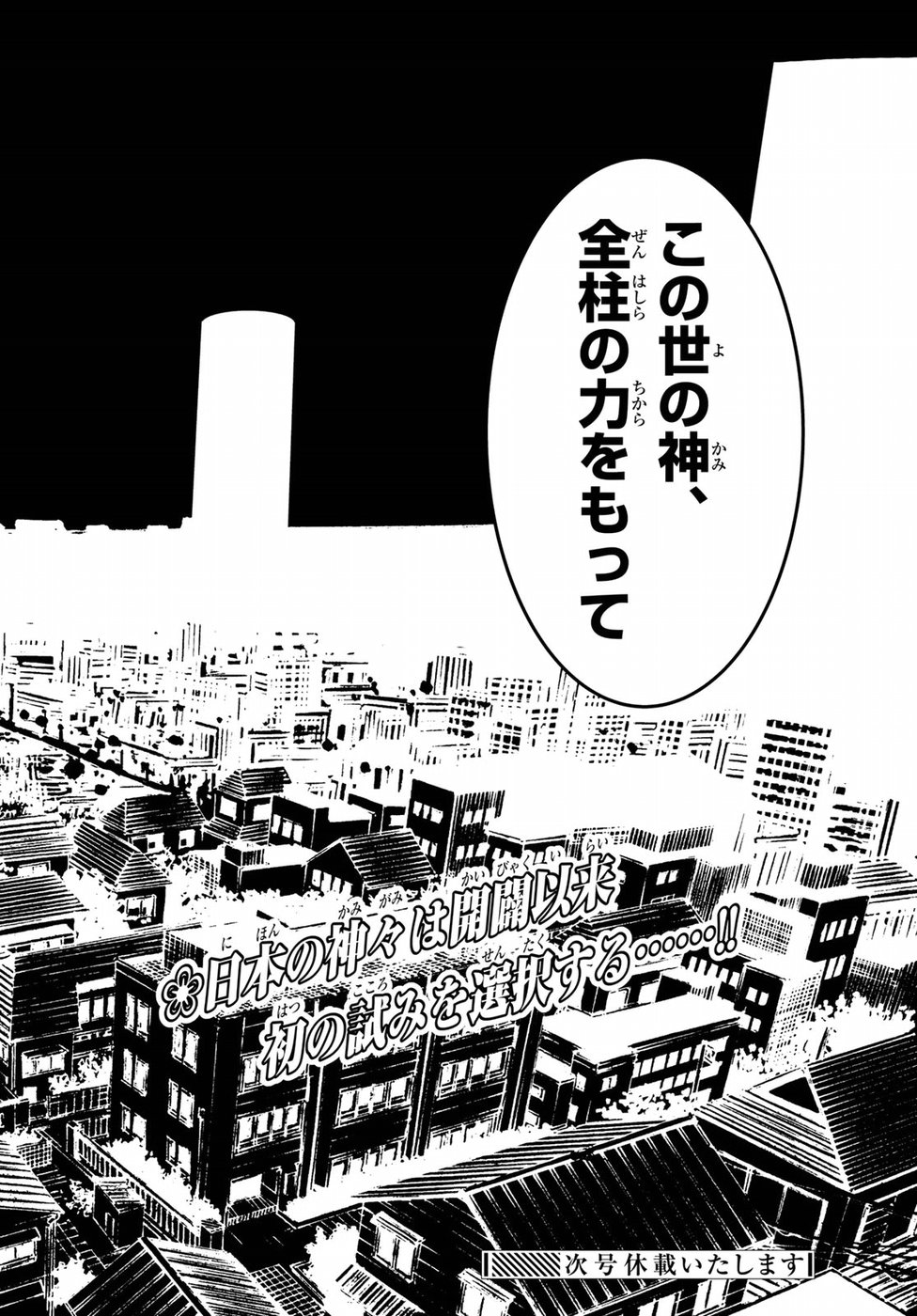 Yozakura Quartet Chapter 141 38ページ