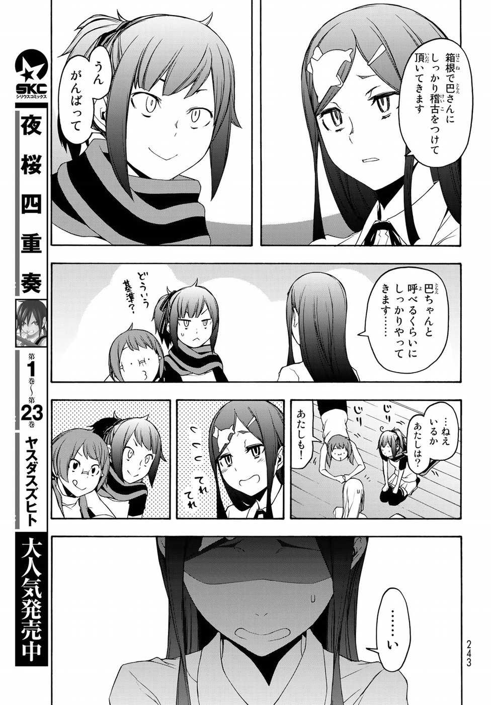 Yozakura Quartet Chapter 141 5ページ