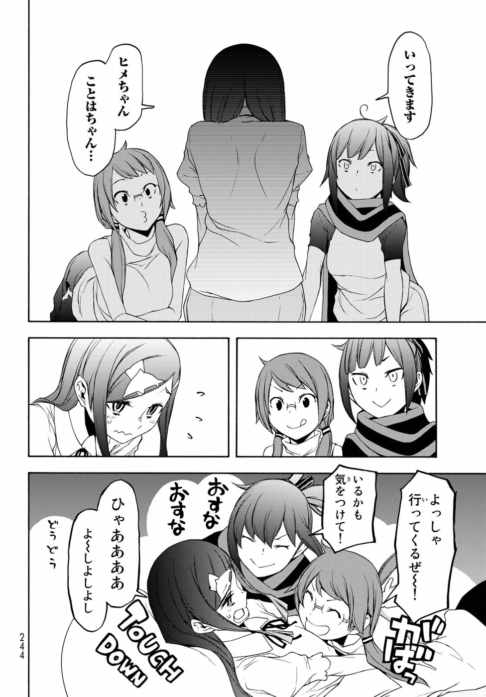 Yozakura Quartet Chapter 141 6ページ